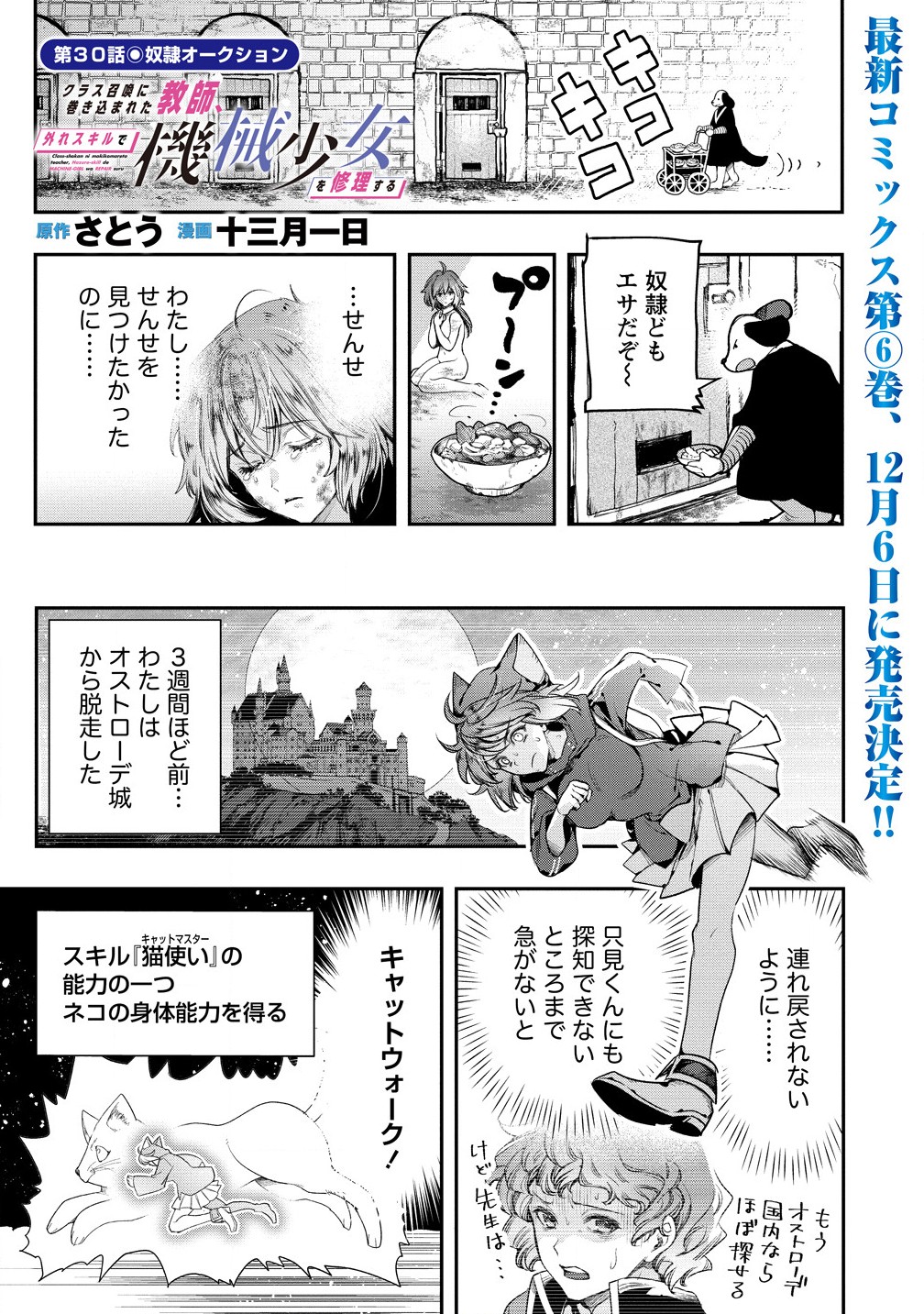 Class-shokan Ni Makikomareta Teacher, Hazure-skill De Machine-girl Wo Repair Suru - Chapter 30.1 - Page 1